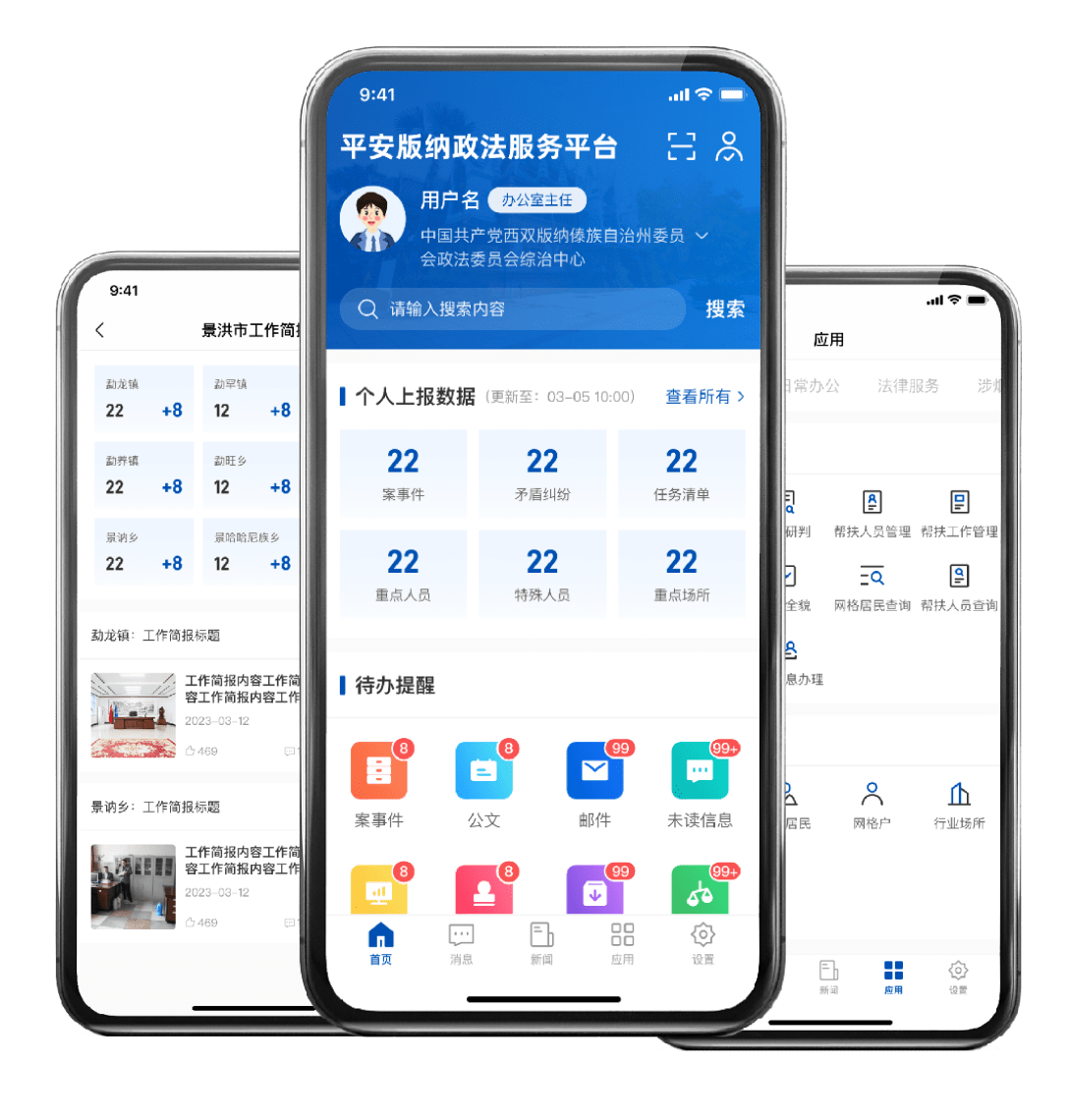 政法服务管理中台
